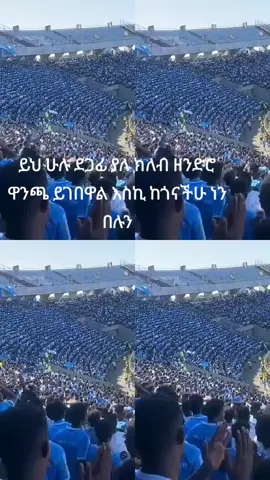 የባህርዳር ከነማ እግር ኳስ ደጋፊዎች ማህበር ደብረ ማርቆስ ቅርንጫፍ #ማለዳ ስፓርት 