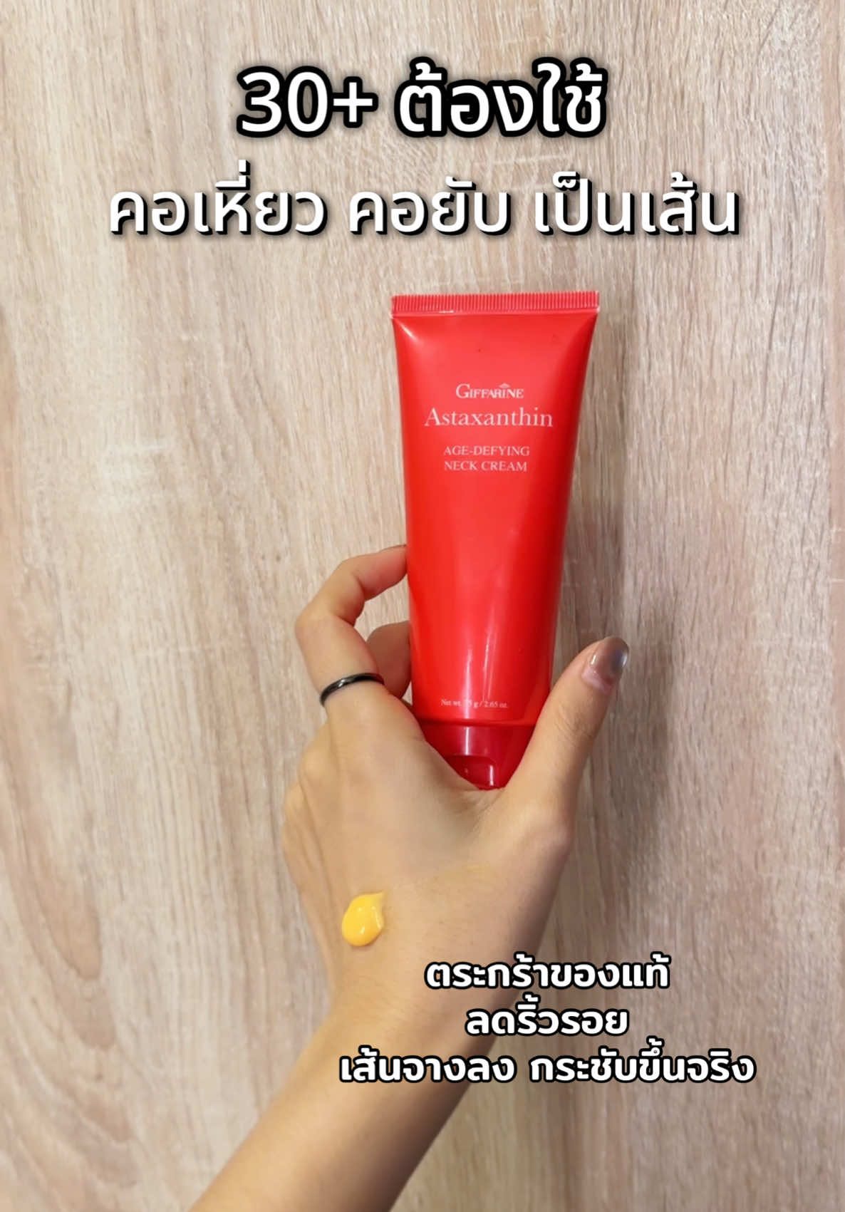 แก้ปัญหาข้อเหี่ยวคอย่นต้องตัวนี้ ใช้เองใช้จริง ##คอเหี่ยว##ครีมทาคอ#ครีมทาคอดํา#ครีมทาคอลดริ้วรอย##ครีมทาคอกิฟฟารีน