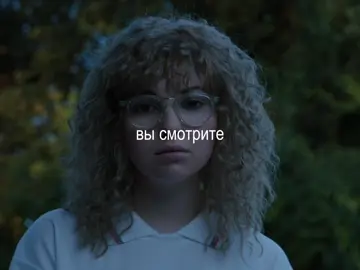 МНЕ ПЛОХО #шершни #шершнисериал #yellowjackets #рекомендации #fyp 