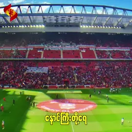 အရမ်းကြမ်တယ်ဆိုတဲ့ တောရိုင်းမြေမှာ ကြိုးကြာလေးကို အမဲလိုက်တောလား #ရောက်ချင်တဲ့နေရာရောက်👌 #fyp #liverpool #manchesterunited #PremierLeague 