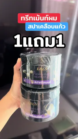 #ทรีทเม้นท์ #ทรีทเม้นท์สปาเคลือบแก้ว #สปาเคลือบแก้ว #บํารุงผม #รีวิวบิวตี้ 