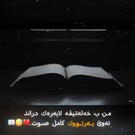 په‌رتــ ــووك كامــل صــــوت💔💔😅#foryou 