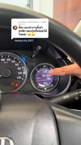 ตอบกลับ @♡ แม่น้องบีอาร์ ♡ การตั้งเวลาที่หน้าปัดค่ะ 😊😊 #honda #hondacity #2017 