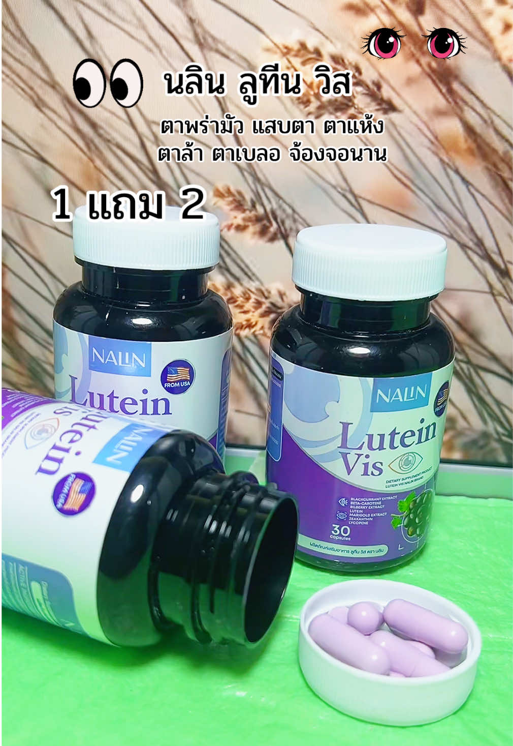 #ลูทีน #ลูทีนบํารุงสายตา #วิตามินบํารุงสายตา #ตาพร่ามัว #แสบตา  @ยอ หญิง24  @ยอ หญิง24  @ยอ หญิง24 
