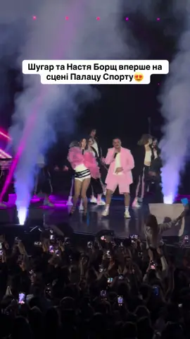 Були на концерті? Як вам?😍 #шугар #настяборщ #йойо #палацспорту 