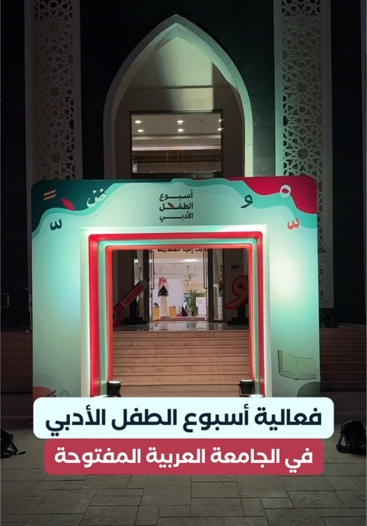 لا تفوتكم فعالية أسبوع الطفل الأدبي في #المدينة_المنورة  واحدة من الفعاليات المميزة لهيئة الأدب والنشر والترجمة والمقامة حالياً في الجامعة العربية المفتوحة  التسجيل و الدخول للفعالية مجاناً  #فعاليات_المدينة #الجامعة_العربية_المفتوحة #اسبوع_الطفل_الأدبي #جديد_المدينة #fpy #المدينة 