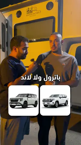 انتو شرايكم؟ 🚗🚙🗻⛰️ #الشعب_الصيني_ماله_حل😂😂  @LANDBRUISER 