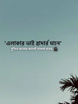 মামলা খতম💀#foryou #its_xridoy02 
