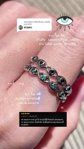 ตอบกลับ @เซลล์หมวย 624  #แหวนอีวิลอาย #แหวนevileye #evileyesoff🧿🖤 #อีวิลอาย #เครื่องรางevileye  @มามูตรงนี้🧿🪬  @มามูตรงนี้🧿🪬  @มามูตรงนี้🧿🪬 
