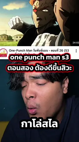 กาโล่สไล เทคนิคชั้นสูงงง one punch man #onepunchmam #ตั้มทามะ #tumtama #anime #อนิเมะ 