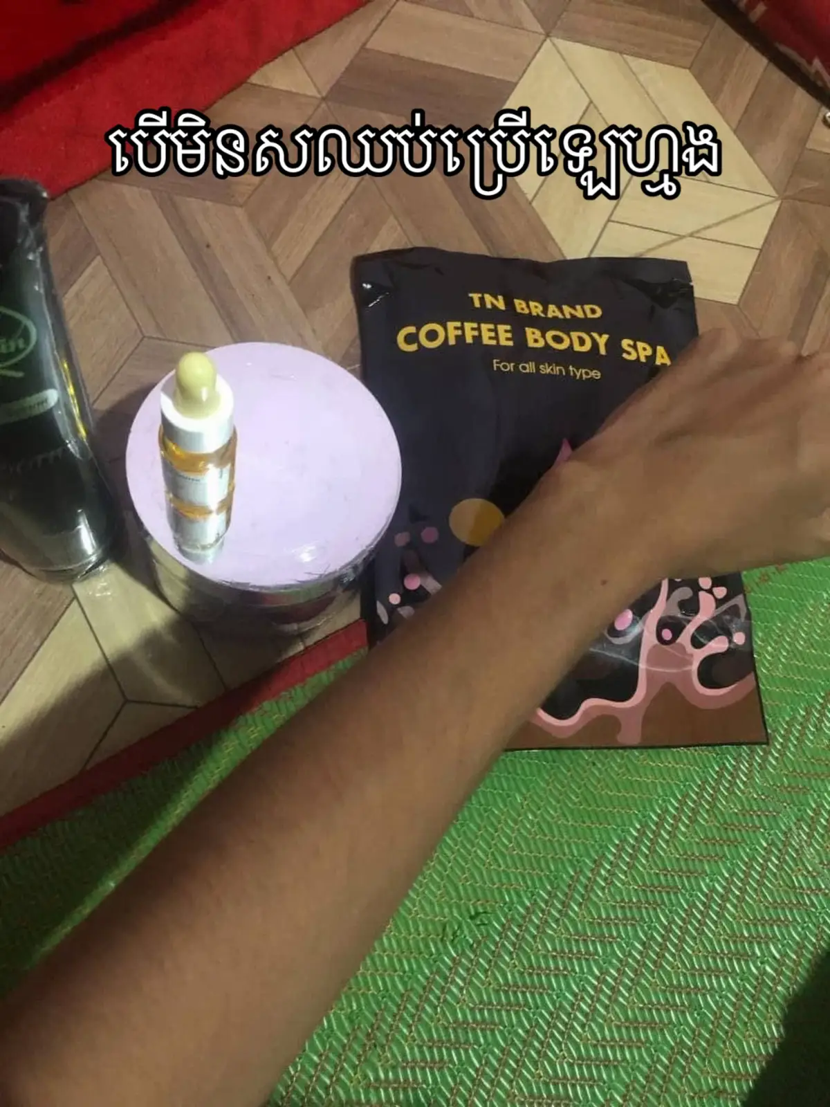មិនជឿ…
