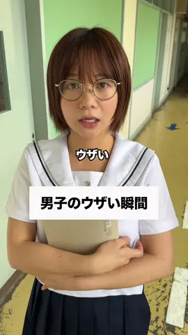 「ウザい」を詰め込んだ💢#学校あるある #高校あるある #テセサクch 