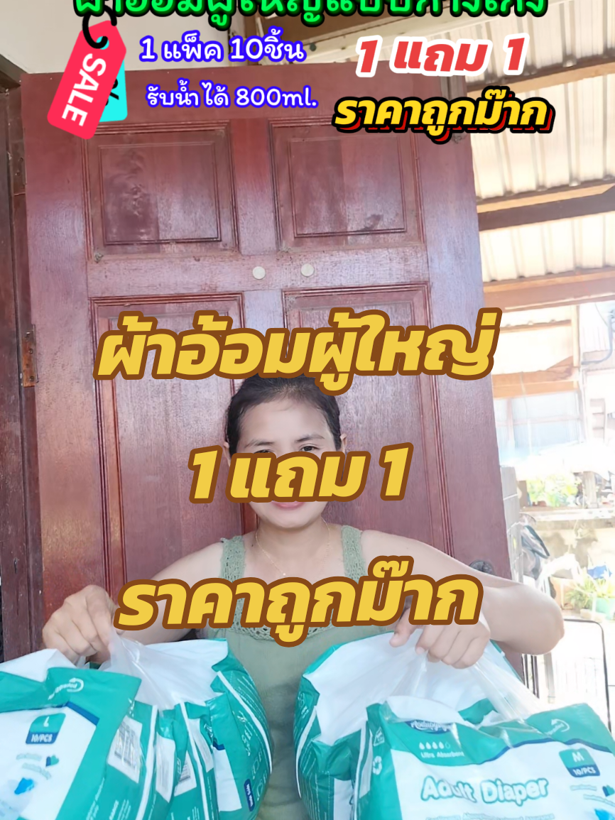 ตอบกลับ @aomphisfruitgarden  ผ้าอ้อมผู้ใหญ่แบบกาง #ยายพักตร์รีวิวผ้าอ้อมผู้ใหญ่ #บ้านฉัน #ผ้าอ้อม #ผ้าอ้อมผู้ใหญ่ #แพมเพิส @ยายพักตร์ รีวิว ผ้าอ้อมผู้ใหญ่ @ยายพักตร์ รีวิว ผ้าอ้อมผู้ใหญ่ @ยายพักตร์ รีวิว ผ้าอ้อมผู้ใหญ่ 