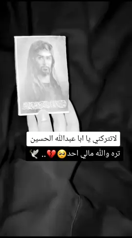 #شيعة_علي_الكرار #ياحسين