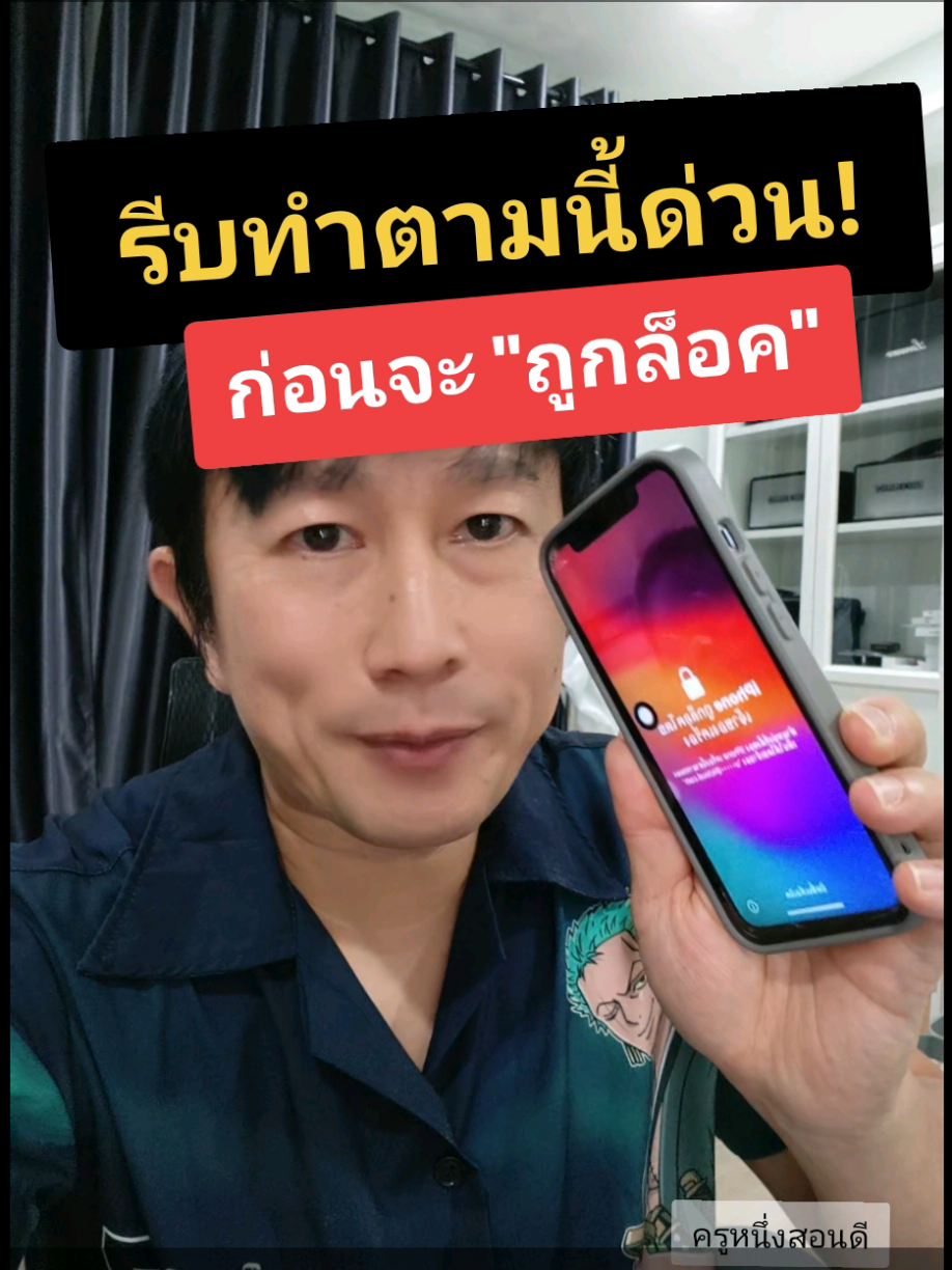 หายนะ Apple ID! รีบทำตามนี้ก่อนที่ iPhone จะกลายเป็นแค่ 
