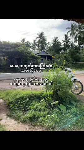 အဓိပ္ပာယ်ကိုနားလည်ကြမယ်ထင်ပါတယ်.. #Zhu