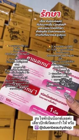 #คาเนสบาลานซ์ #คาเนสเทน #คาเนสเทนต้องเข้าเเล้ว1 #canesbalance #canesten              