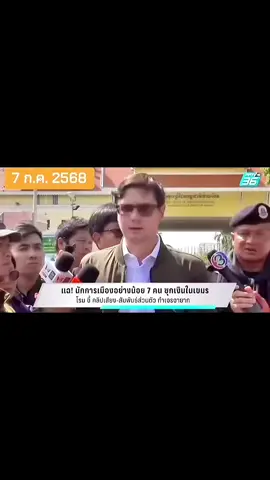 3 เดือนผ่านไป ไร้ น้ำยา.!!  #พรรคประชาชน #รังสิมันต์โรม  #คอลเซ็นเตอร์ #อัญชาแนล 