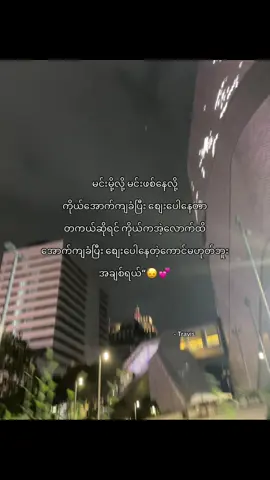 မင်းဖြစ်နေလို့အချစ်💕#foryou #fypage #trending #thankb4youdo #pyaesonn1905 