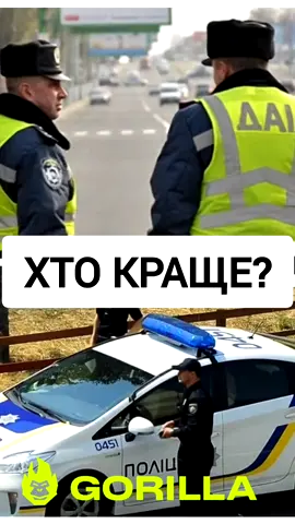#поліція  #стопосто  #даі 