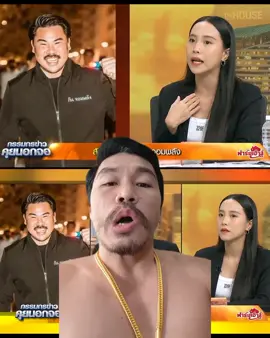 #คลิปฮาวากับทิต #ตามนั้นแหนะ🤣 #การเมืองไทย #โกงกินคอรับชั่น 