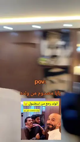 ابوصالح مصدوم من ولده🤣🤣 #tarnd #ابوحصه #ابوعجيب #ابوصالح #قروب_ابو_حصه 