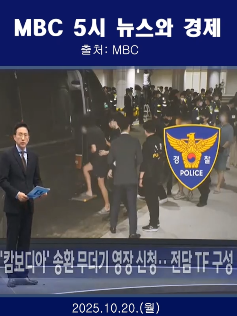 MBC5시뉴스와경제#민주당#사법개혁안#캄보디아#송환피의자#구속영장#청구#간추린경제#농어촌#기본소득#뉴욕증시#코스피#날씨