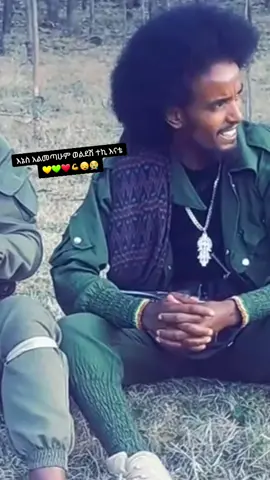 #ኢትዮጵያ_ለዘለዓለም_ትኑር🇪🇹🇪🇹🇪🇹 #አማራዬ💚💛❤አማራዬ💚💛❤ #ethiopian_tik_tok🇪🇹🇪🇹🇪🇹🇪🇹 #❤💛💚😭 