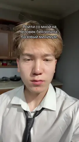 23 октября в кино #бензопила #человекбензопила #makima 