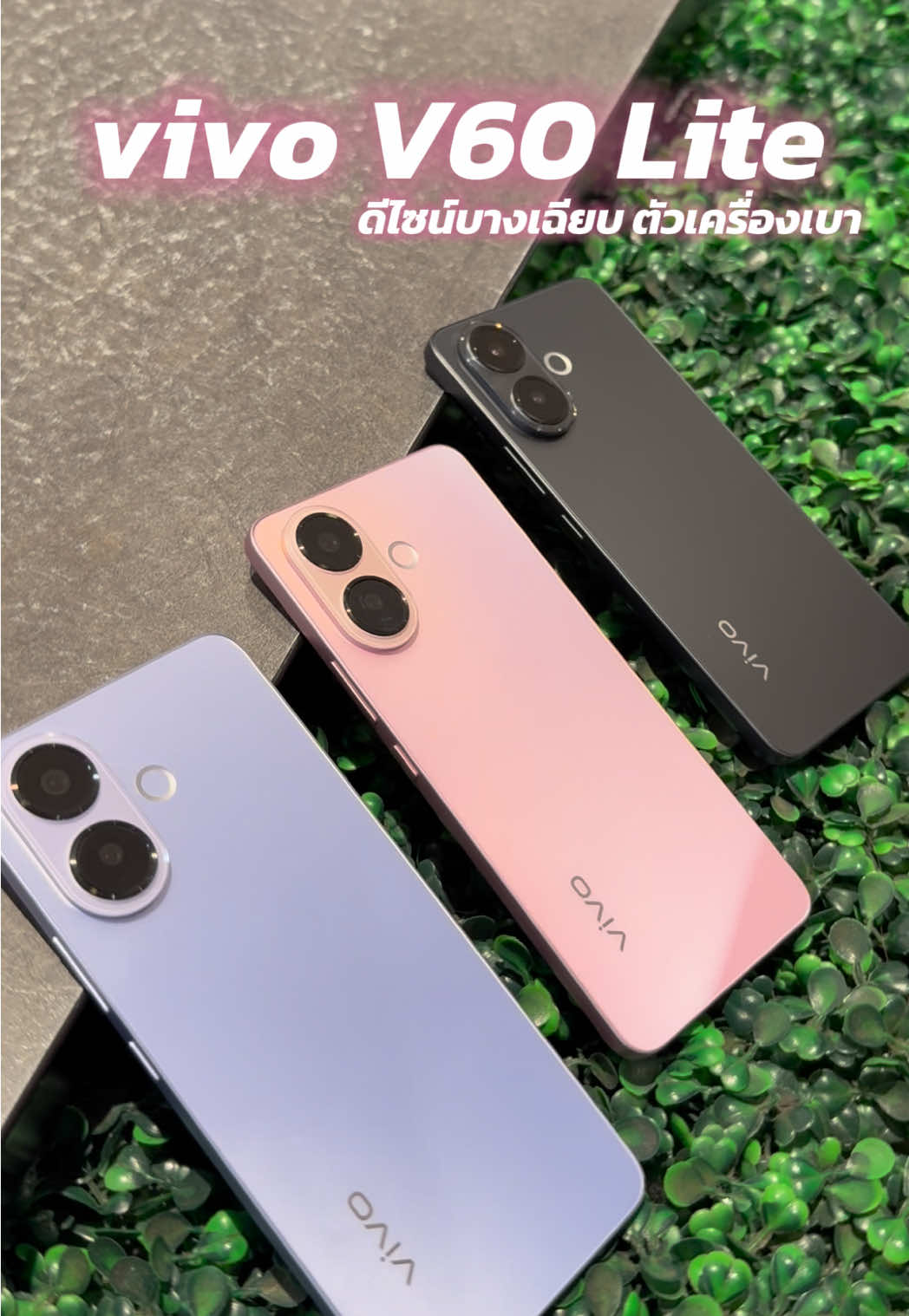 วางจำหน่ายแล้ววันนี้ 🌟 ใหม่! vivo V60 Lite เปิดโหมดพัก กับสเปกไม่กั๊ก #vivoTH #vivokorat  #vivoweWOW #V60Litedesing #iloveV60lite 