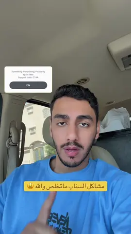 مشاكل السناب 