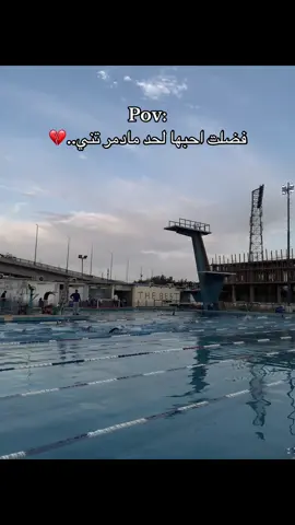 #سباحة🏊‍♂️ #السباحة_الحرة #السباحة #fyp #tpyシviral 