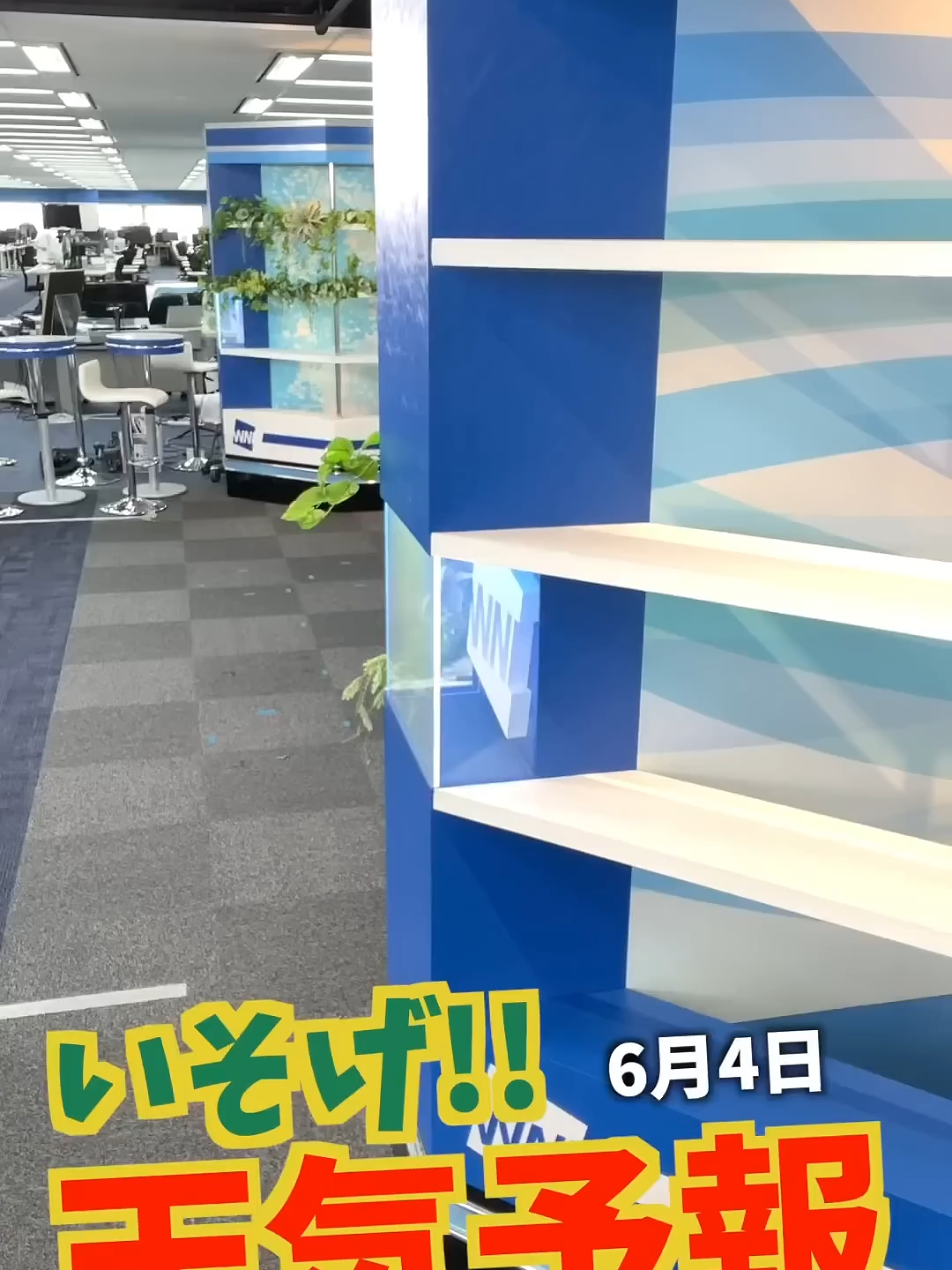 一発収録【6月4日の天気】生放送中のお天気ファーストテイク・いそげ!!天気予報 #通勤タイパ #福吉貴文