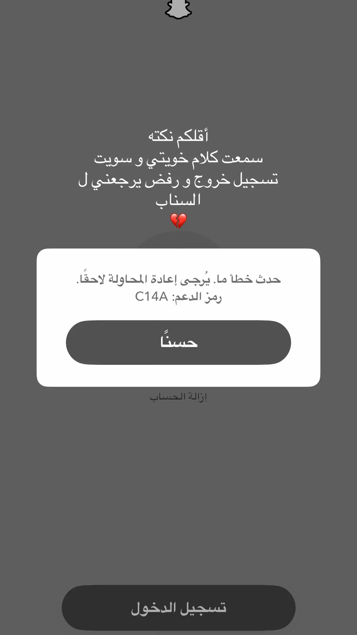 لا حياة بدون سناب 😔💔