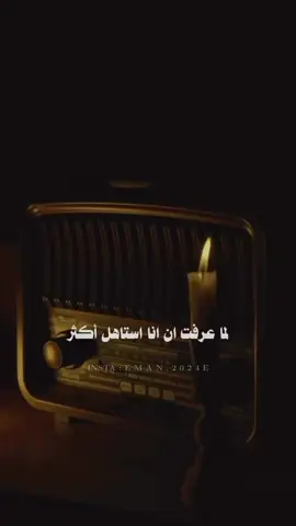 سرّ الاستحقاق العظيم ‏الاستحقاق ليس كلمات تُردَّد في الصباح ولا شعارات تُعلَّق على الجدار، بل هو امتحان طويل يمر عبر العرق والدموع والصبر. الاستحقاق الحقيقي هو أن تتحمل ثقل الطريق حين يتساقط من حولك المتعجلون، أن تثبت على حلمك عندما يغريك لذّة عابرة أو راحة سريعة. إن الطريق إلى القمم لا يُعبد بالتمنيات، بل يُفتح بمفتاح الصبر على ما تكره، والقدرة على تأجيل ما تحب حتى يحين أوانه. الاستحقاق لا يُقاس بما تقوله، بل بما تتحمله، وما تتخلى عنه من عادات رخيصة لأجل غايات عظيمة. تذكّر: الامتيازات الكبيرة لا تأتي إلا لمن يقبل الثمن كاملاً. والاختبار ليس عائقًا، بل توقيع السماء على أن طلبك يستحق أن يُسقى بالعرق قبل أن يُقطف باليد🥰👏🏼❤️