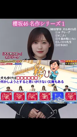 皆さんが思う櫻坂46の名作は何ですか？#櫻坂46 #松田里奈