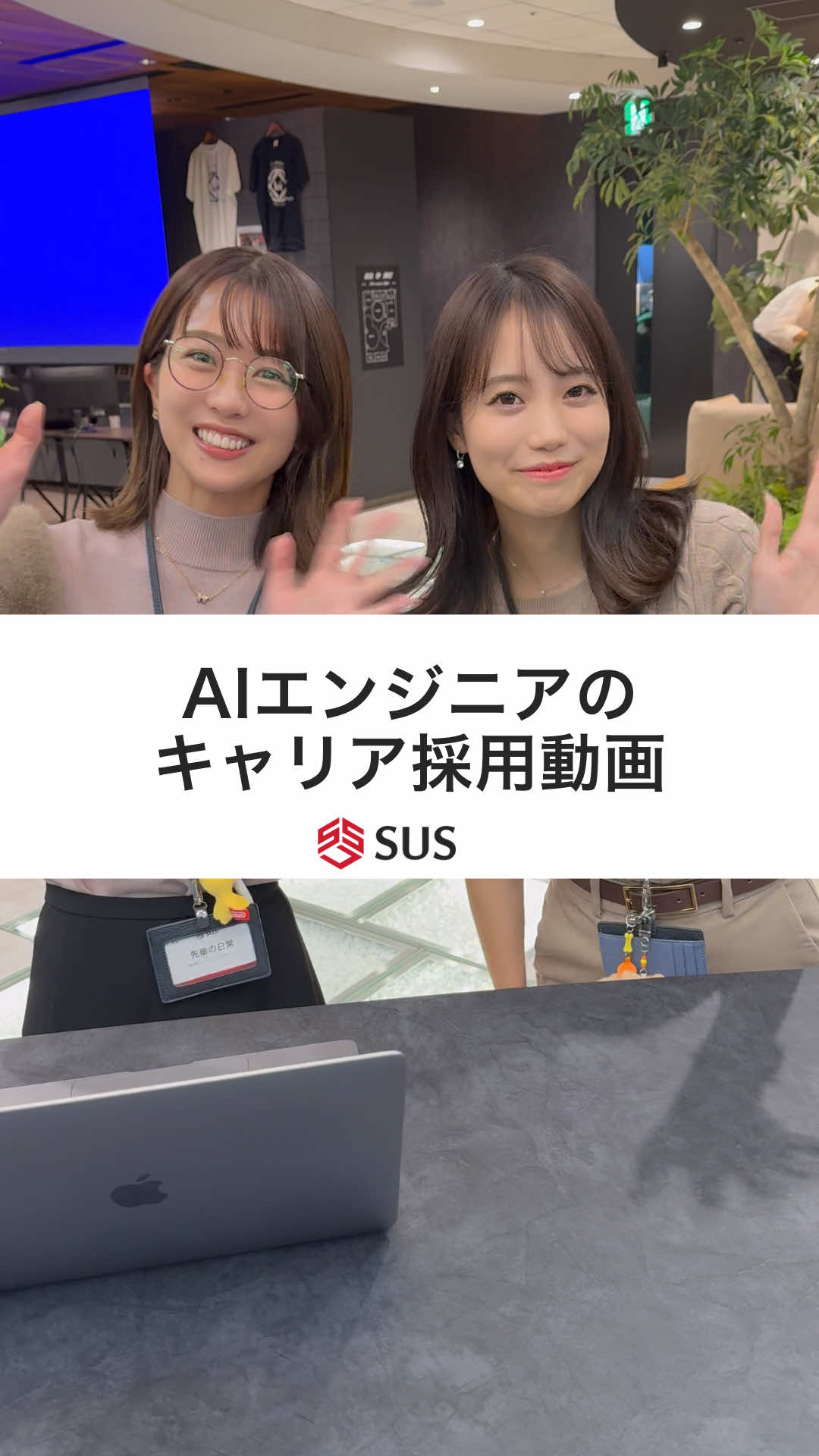 今日の動画、最後まで見てください！#AIエンジニア #転職 #先輩の日常 