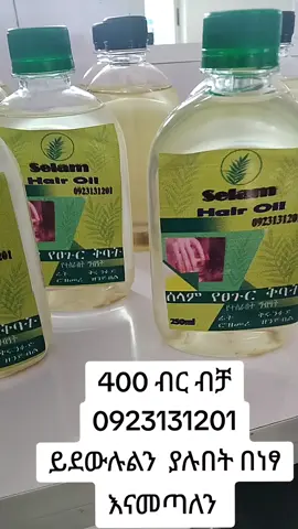 SEIAM🌿OiL#creatorsearchinsights #hare #tertmant #🌿🌿🌿 #viraltiktok 