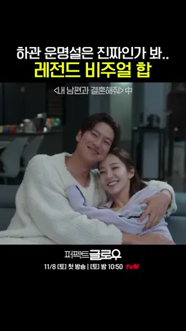 나 이 커플 좋아 K뷰티 뉴욕 정복기 [퍼펙트 글로우] 11/8 [토] 밤 10:50 첫 방송 *무단 전재, 재배포 및 AI학습 이용 금지* #tvN#퍼펙트글로우#perfectglow#kglowup#라미란#박민영#주종혁#차홍#레오제이#포니#Ramiran#Parkminyoung#Joojonghyuk#Chahong#LeoJ#Pony#glassskin#skincare#kskincare#kcosmetic#korean#korea#같이달려tvN#스트리밍은TVING