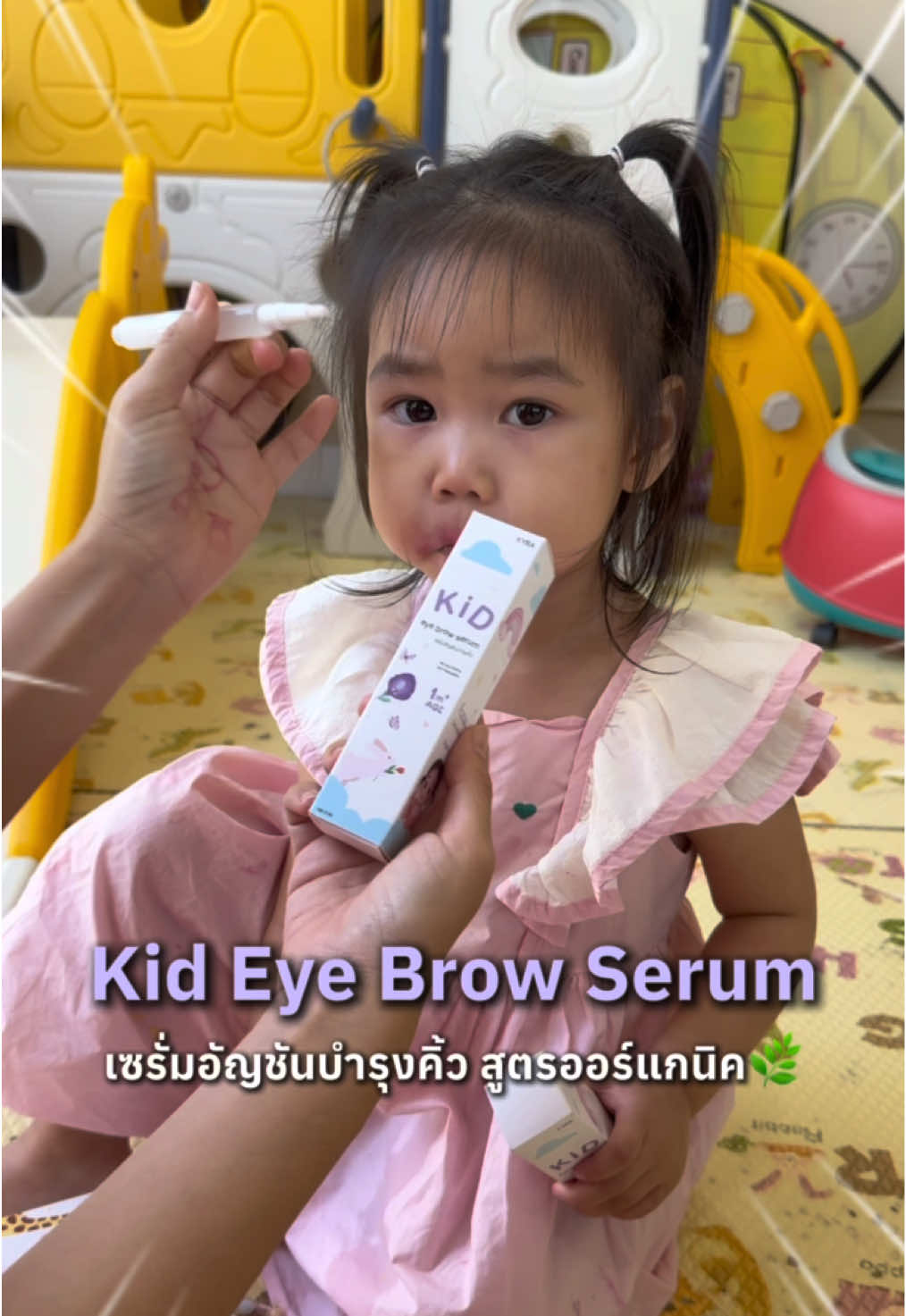 ลูกรักคิ้วสวย ขนตาก็ปัง #kideyebrowserum #เซรั่มอัญชันบำรุงคิ้ว ##เซรั่มคิ้วเด็ก