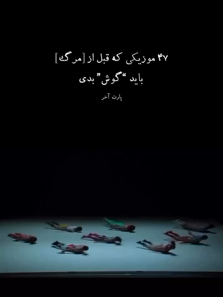 آخرین پارت:) #فوریو_نظری_به_حال_ما_کن  #فوریو #فوریو_پاشم_بیام_جرت_بدم #foryoupage #نوستالژی 