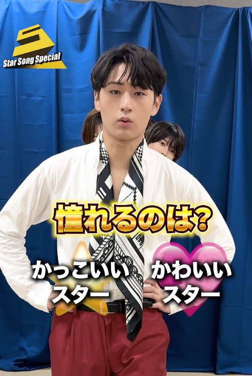 みんなそっち？😂 #KEYTOLIT #ジュニア(@ジュニア【公式】 )による究極の2択！！ 岩﨑大昇 #いわさきたいしょう さん #井上瑞稀 さん #中村嶺亜 さん #猪狩蒼弥 さん #佐々木大光 さん 🎶『#StarSongSpecial』は Prime Video・DMM TV にて配信中‼ #スタソン