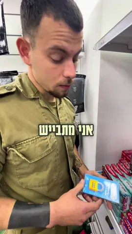 עצות? #מצחיק #פוריוכיאנחנוחיילים 
