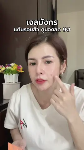 BLAHMBOOH เจลแต้มรอยสิว #เจลแต้มรอยสิวblahmbooh #เจลแต้มรอยสิว #เจลมังกรสูตรใหม่ #เจลมังกร #blahmbooh 