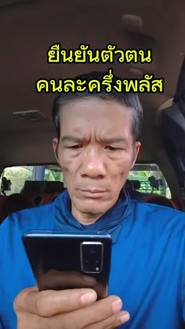 โครงการคนละครึ่ง ไม่ผ่านเพราะอะไร ??#พี่โก #ฮาๆ #funny #เอาฮาไม่เอาดัง #ตลกๆขําๆ55 