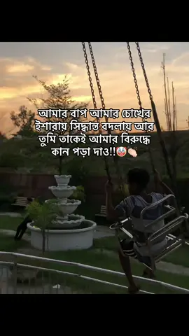 mojar kotha ki jonos tui amr name amr baper kache ja ja bolos amr bap amre sob bole dey!!😪🙌 #frypgシ #tiktok #trending #videoviral #tiktikofficial 
