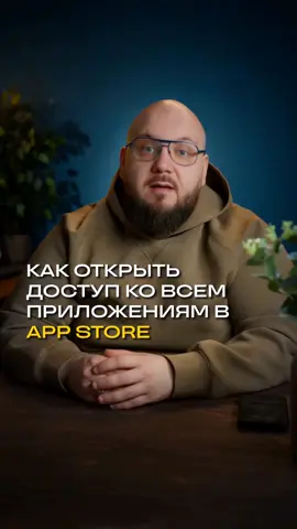Хотите разблокировать весь App Store и установить любые нейросети, которых нет в России? Сейчас покажу рабочий способ, как сменить регион и не заморачиваться с лишним.  Заходите в App Store, нажимаете по своему профилю сверху справа — потом снова по иконке с почтой. Листаете до «Страна/регион», выбираете Австралию. Метод оплаты — выбирайте 'нет' или ставьте ноль.  Теперь важное: заполняем адрес для оплаты. Просто повторите: - Адрес: можно написать любые два слова - Почтовый индекс: 2000 - Город: Sydney - Штат: Queensland - Телефон: первые три цифры — 612, остальные любые Жмёте «Готово» — и вуаля: у вас австралийский App Store! Теперь доступны ChatGPT, экспериментальные нейросети и куча полезных штук. Пользуйтесь возможностью, пока не прикрыли. А чтобы всегда быть в курсе лучших ИИ-инструментов — подписывайтесь на телеграм «Кибер-Миша». Там всё самое ценное: гайды, обзоры и реальные кейсы применения нейросетей в жизни и бизнесе! #ai #ии #лайфхак #app #нейросети 