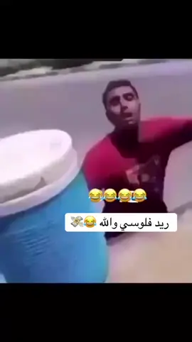 #اريد_فلوسي #الشعب_الصيني_ماله_حل😂😂 #الحساب_جديد_لاتقصرون📿📿 #اريد_عبارات_قويه😴🖤🗝 #صاحبك_العفطي😂😂 