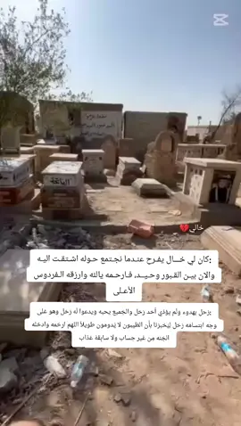 ألف رحمه ع روحك خالو 💔 #وادي_السلام #النجف_الأشرف 