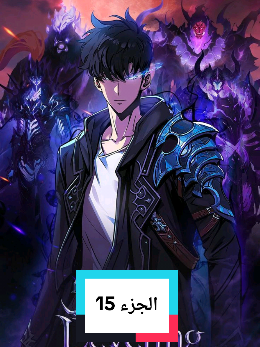 تكملة سولو ليفلينج بعد توقف الانمي الجزء 15 #ملخص_انمي #ملخص_انمي_كامل #ملخصات_انمي #ملخصات #anime 